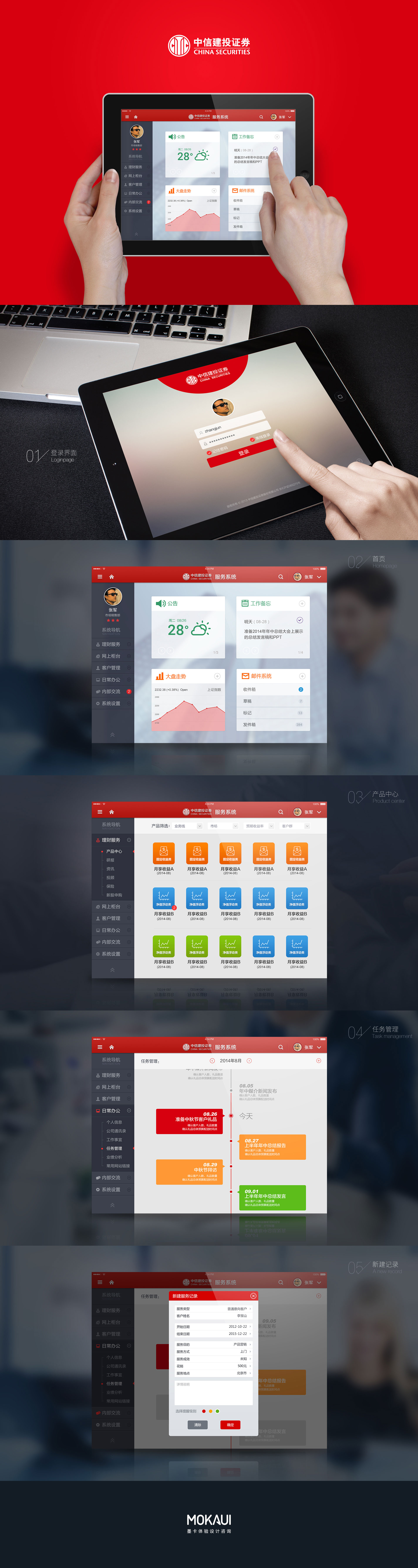 mokaui墨卡优界 中信建投界面设图1
