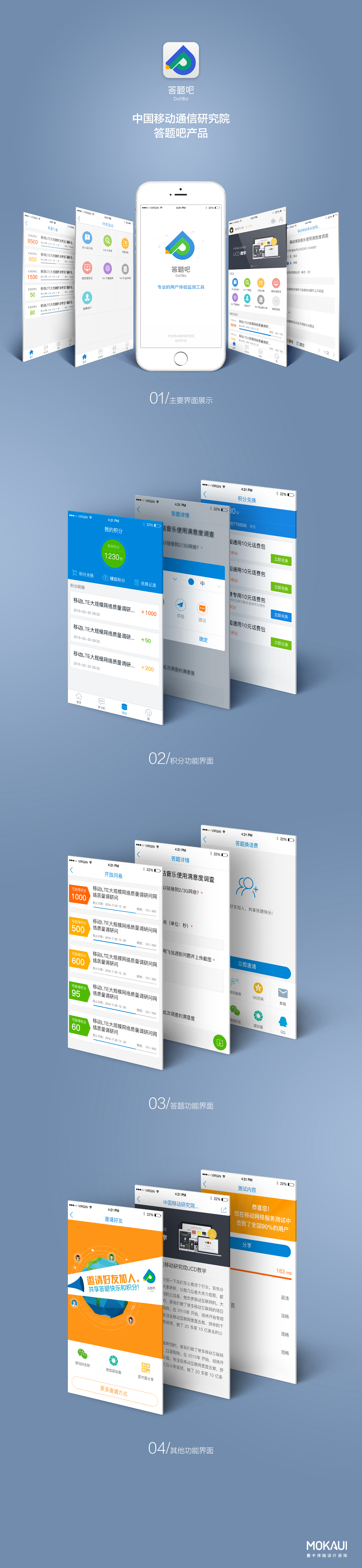 mokaui墨卡优界 中国移动界面设图2